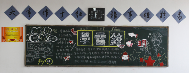 学习雷锋主题板报创意足