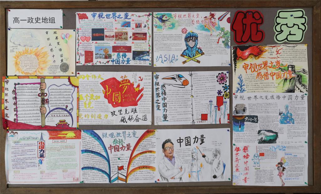 高一政史地组开展"审视世界之变 感悟中国力量"手抄报