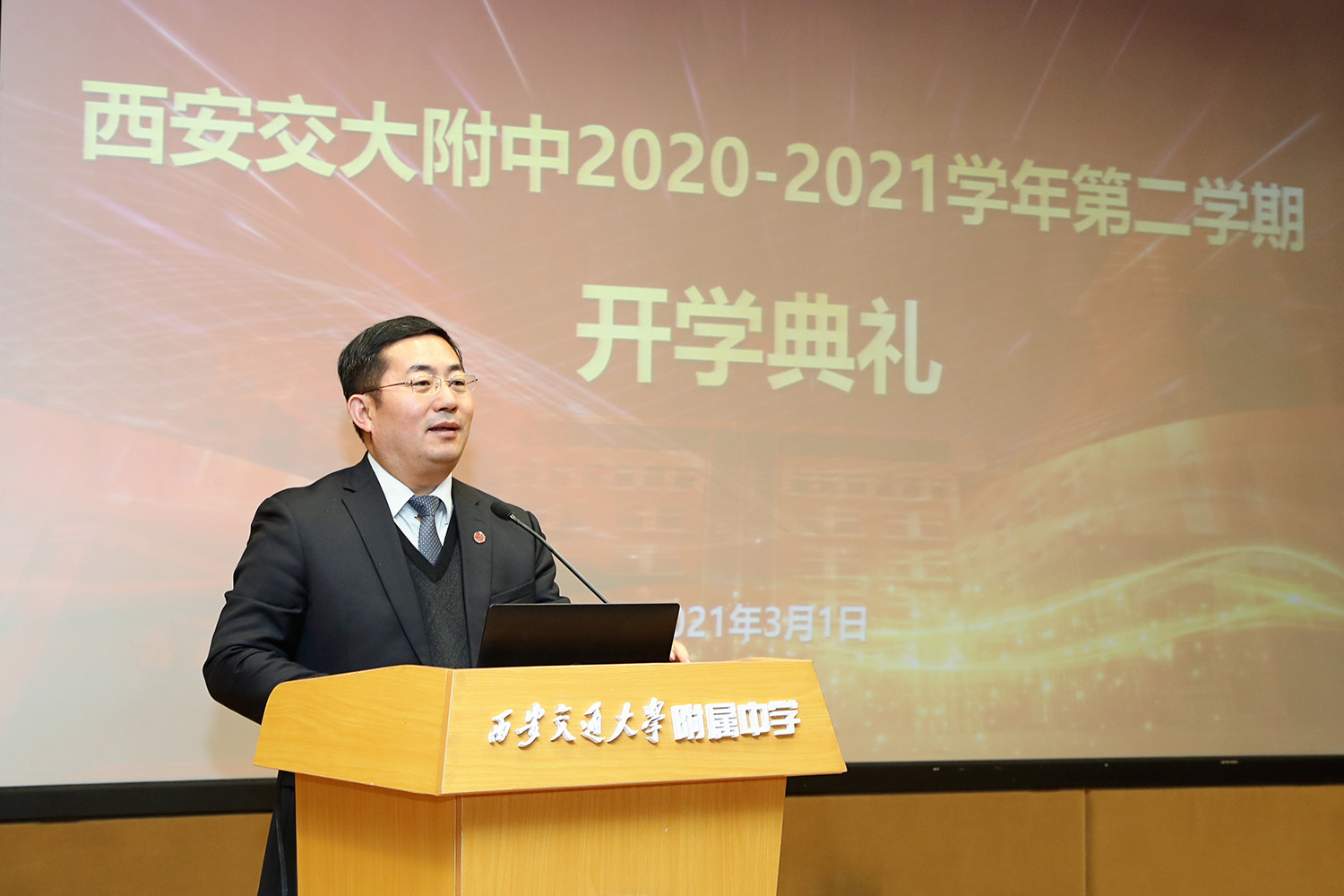 西安交大附中开学典礼隆重举行