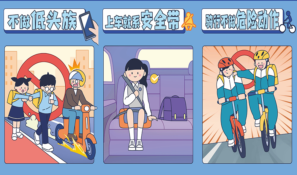 一日三省：安全在我心中