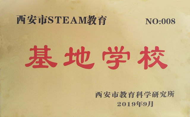 交大附中荣获市STEAM教育基地学校