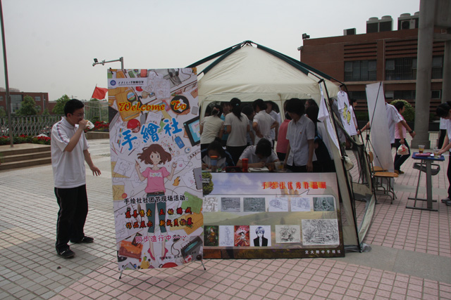 社团游园会