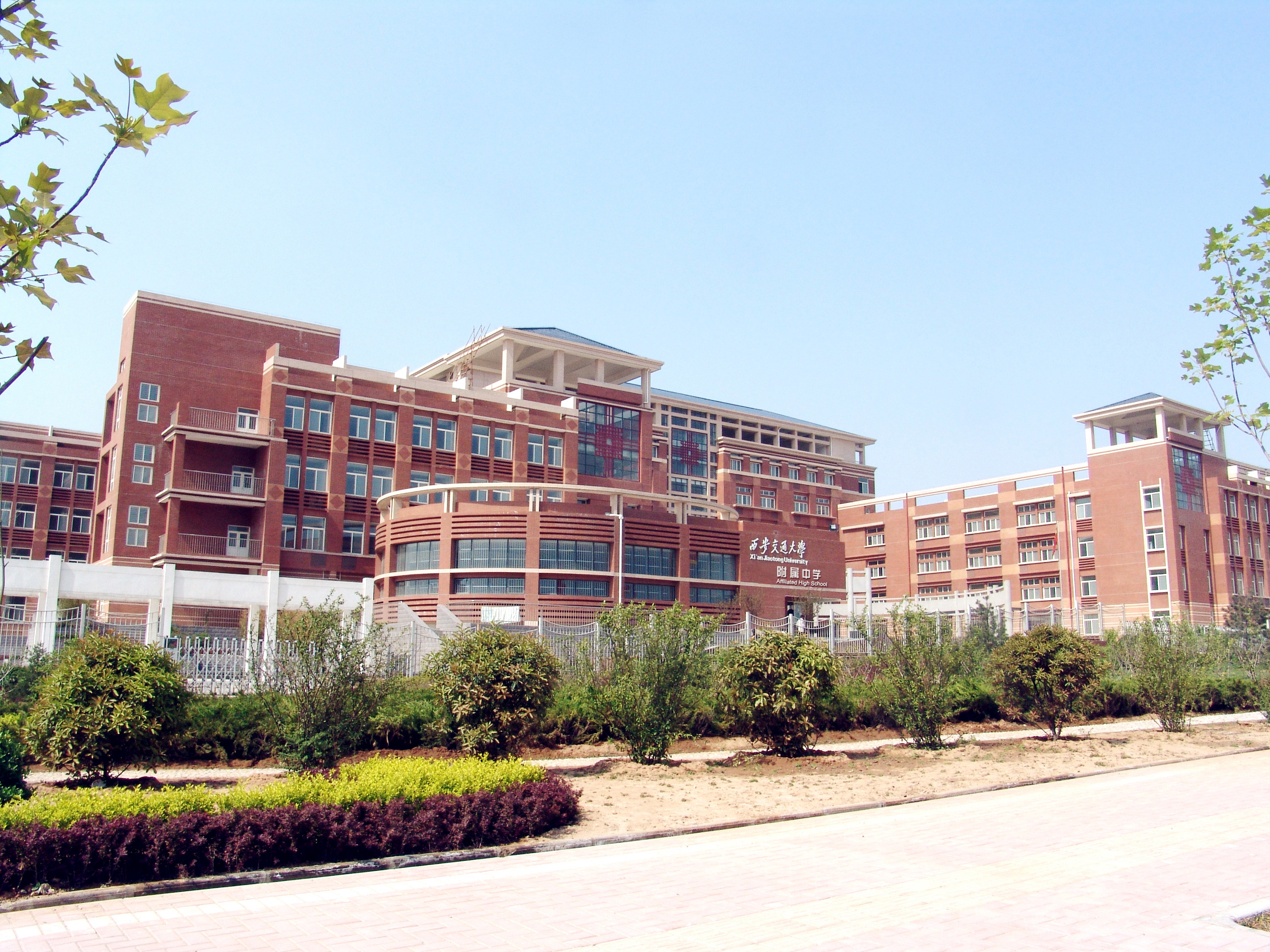 西安交通大学附属中学开辟曲江校区,2008年高中部顺利完成整体搬迁.