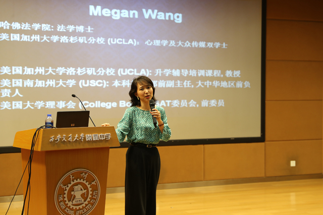 美国加州大学洛杉矶分校Megan Wang教授来校做报告